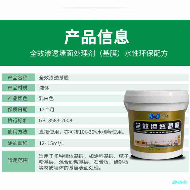舜安全效渗透基膜防水防霉环保多功能墙面处理渗透基膜胶米胶套装图3
