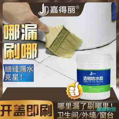 透明防水胶内外墙防漏胶卫生间免砸砖专用胶室外防漏胶水补漏材料500G/桶图2