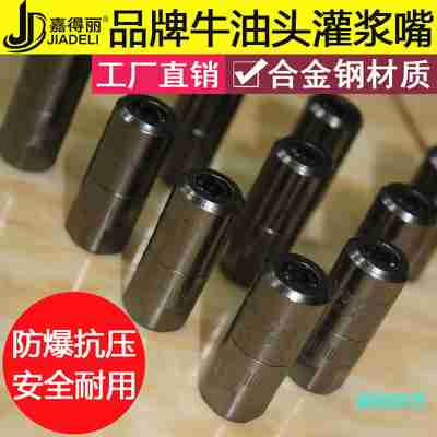 嘉得丽牛油头注浆机配件牛油头嘴精品牛油头灌浆嘴止水油头水泥牛油头【一个】图2