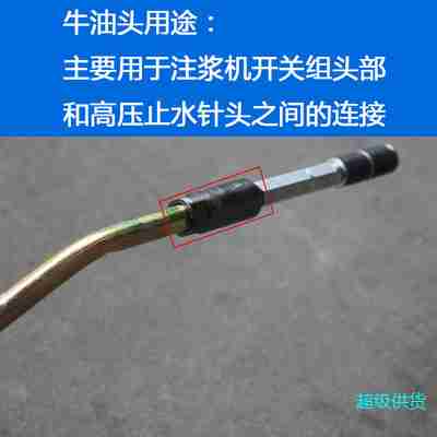 嘉得丽牛油头注浆机配件牛油头嘴精品牛油头灌浆嘴止水油头通用机壶一个图2