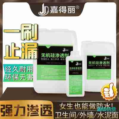 无机硅渗透型透明防水胶剂卫生间防水材料免砸砖瓷砖内墙防水涂料1KG/桶图3