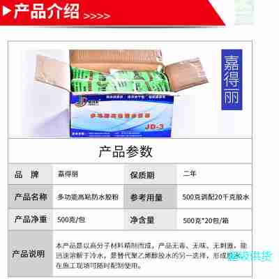 嘉得丽建筑速溶胶粉楼顶内外墙高分子粘度丙纶布防裂防水胶粉801[20包/箱]10KG图2