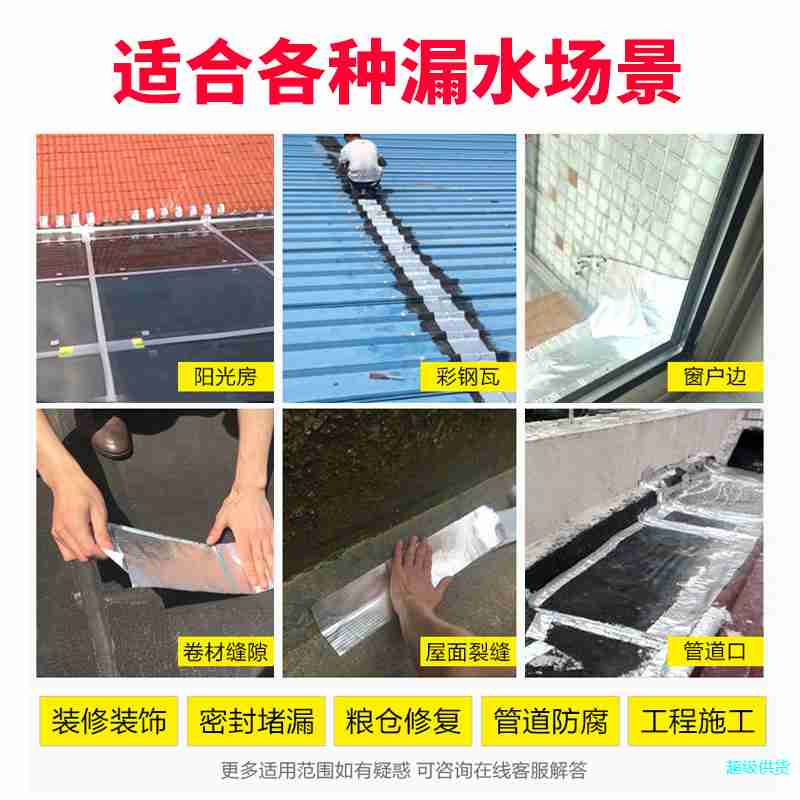 屋顶防水补漏材料房顶漏水自粘卷材管道裂缝彩钢瓦强力防水胶带贴图2