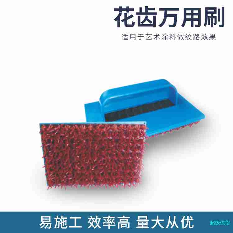 艺术工具/花齿万用刷/草皮刷/硅藻泥造型刷/布艺刷EG019S图1