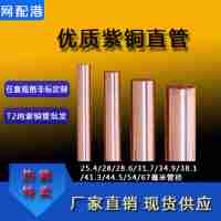 T2/TP2/TU紫铜管/空调铜管/直管∮25.4*0.9