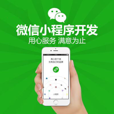 微信小程序开发图3
