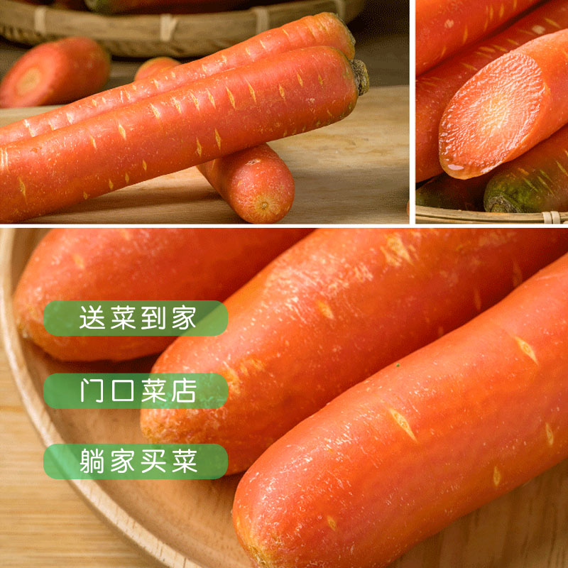 透心胡萝卜  400/份图3