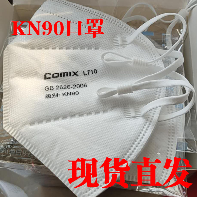 【现货直发】口罩KN90现货口罩有货口罩透气舒适工业防尘防雾霾耳带式折叠式口罩 KN90款式图1