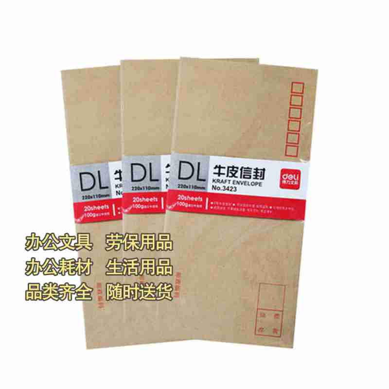 得力3423牛皮纸信封5号邮局信封简约加厚（米黄色）-5号20个包图3