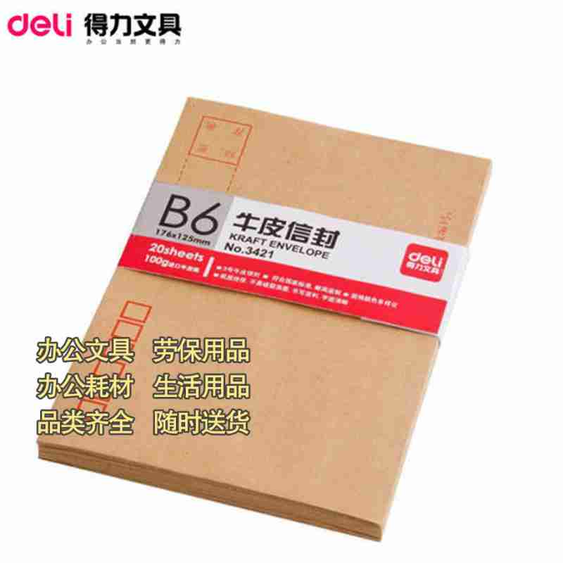 得力34213号米黄色牛皮信封176*125mm加厚型B6信封200包/箱图2