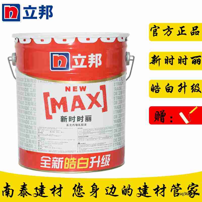 立邦漆立邦新时时丽皓白内墙乳胶漆环保墙面漆室内漆水性工程面漆图2