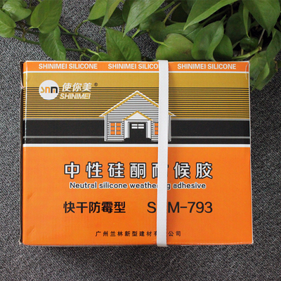 使你美中性瓷白黑密封门窗打缝水性胶793耐候胶硬支包装防霉玻璃图2