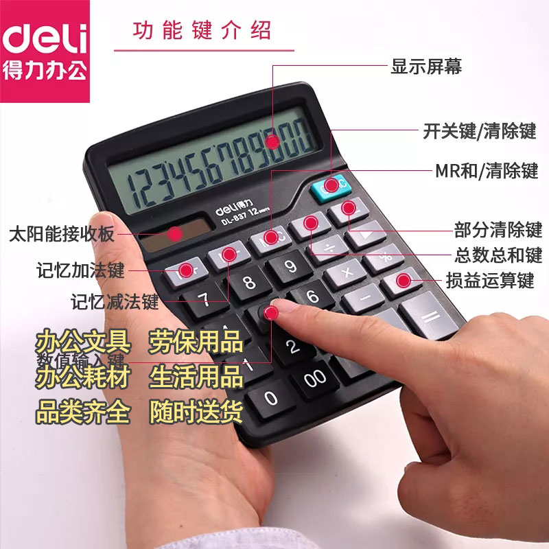 得力837ES桌面计算器（黑）太阳能计算器台图1