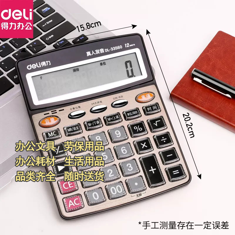 得力33560语音计算器（香槟色）图2