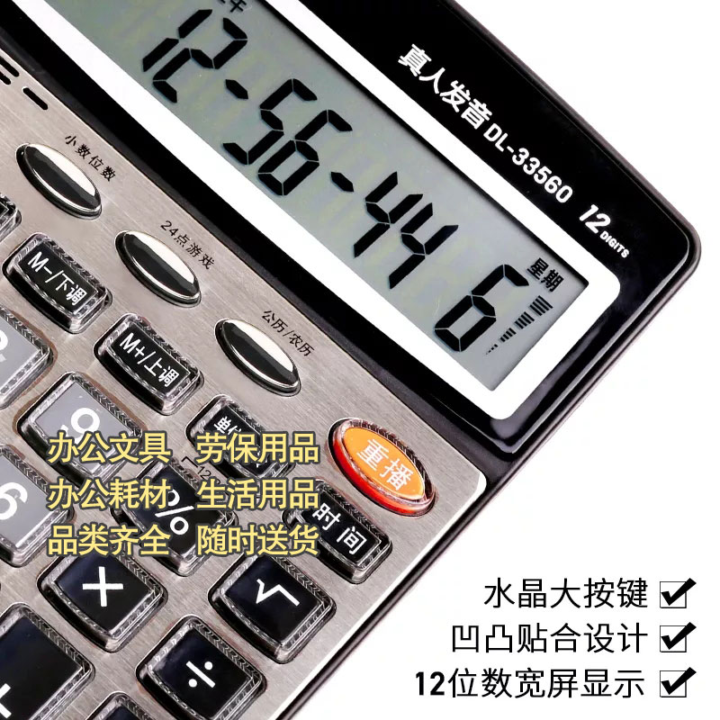 得力33560语音计算器（香槟色）图3