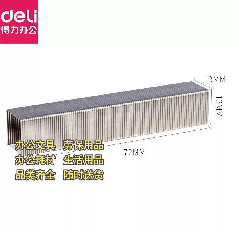得力0013订书针厚型订书针23/10#大厚层（1000枚/盒）图3
