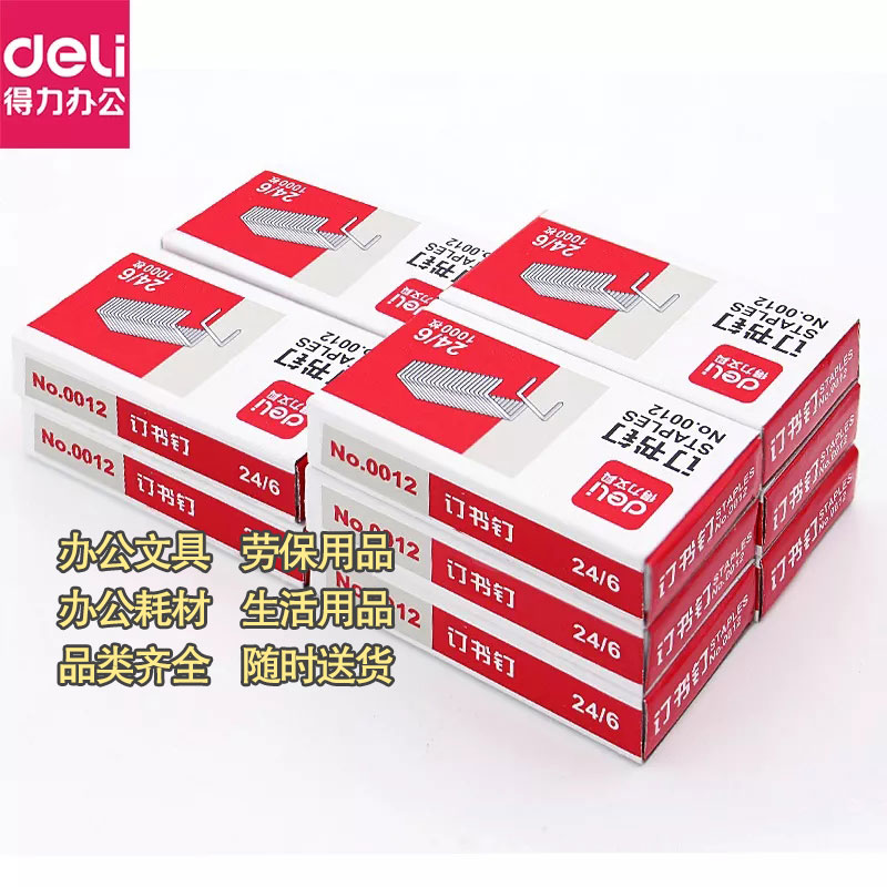 4得力0012订书钉12#（1000枚/盒）图2