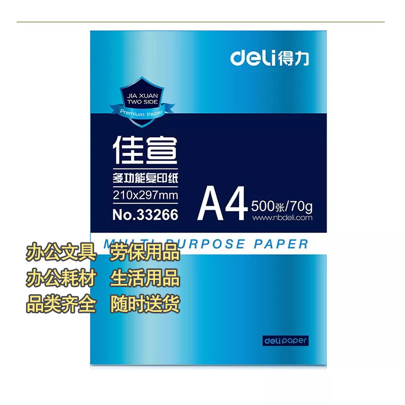 得力佳宣复印纸打印纸A4-80kg一箱/5包每包500张图2