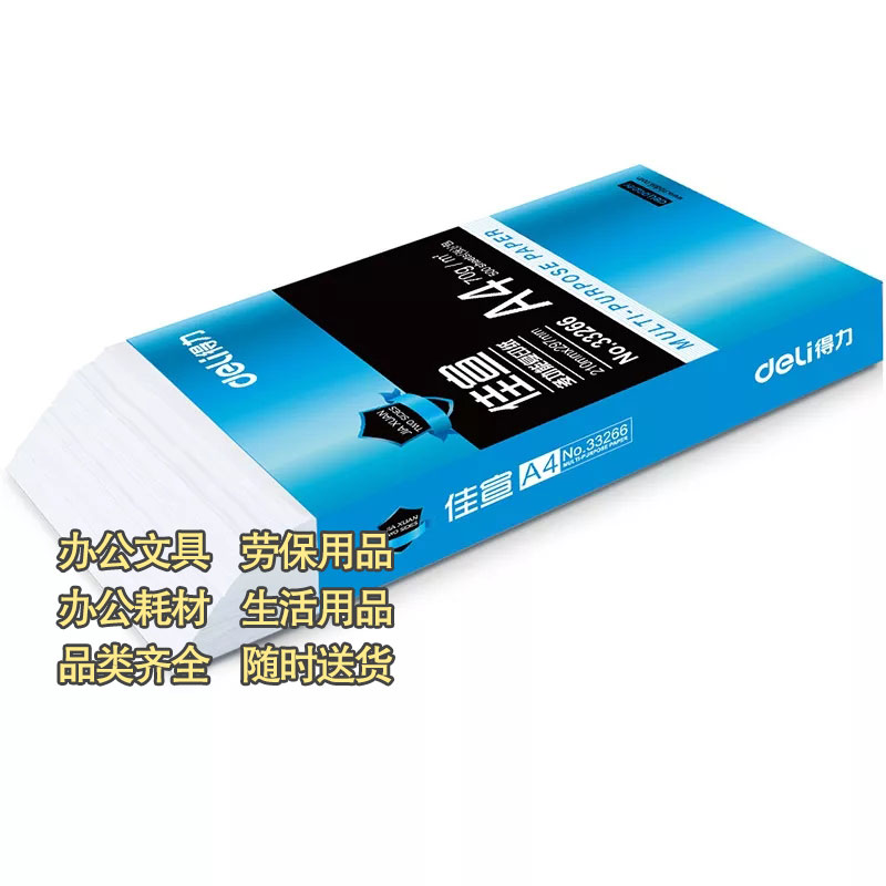 得力佳宣复印纸打印纸A4-80kg一箱/5包每包500张图3