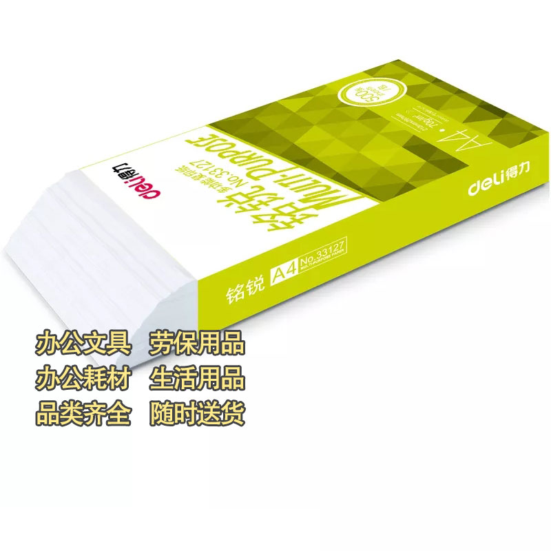 得力铭锐复印纸A4-80g/箱/5包/500张（白色）图3