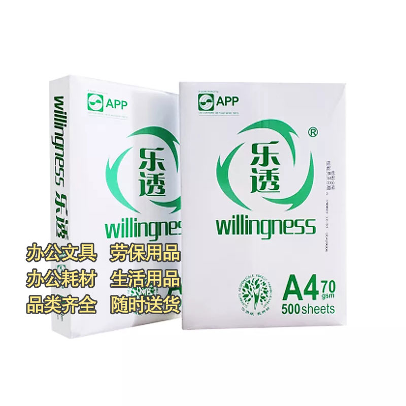 APP乐透A4复印纸70kg一箱/500张打印白纸办公复印打印纸学生绘画草稿纸图2