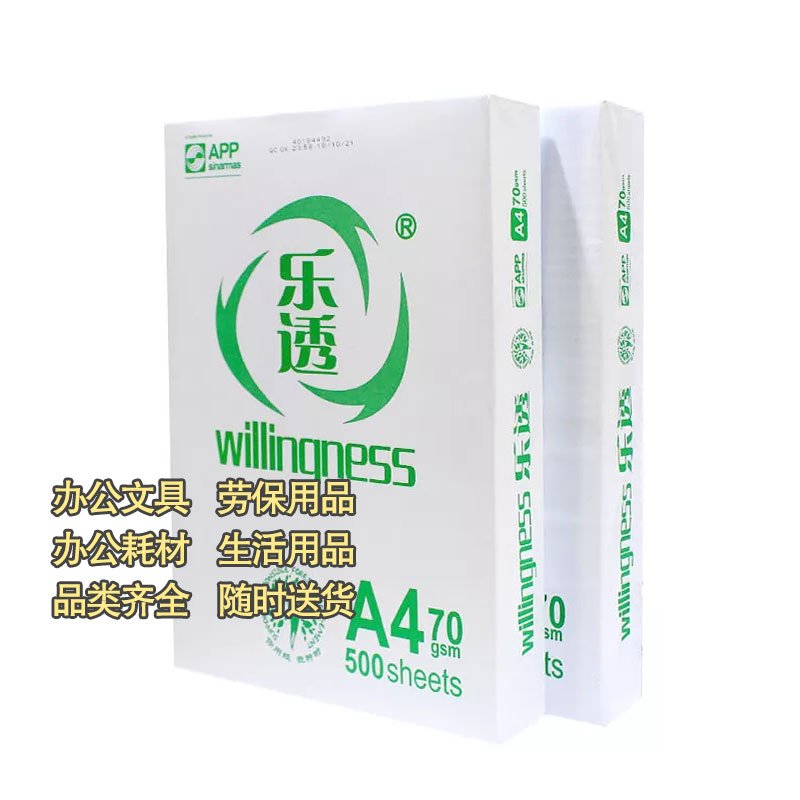 APP乐透A4复印纸70kg一箱/500张打印白纸办公复印打印纸学生绘画草稿纸图3