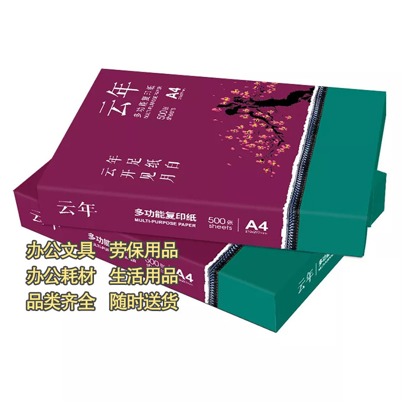 安兴纸业云年A4纸打印办公用纸70g复印纸2500张打印纸正想原木浆草稿白纸图2