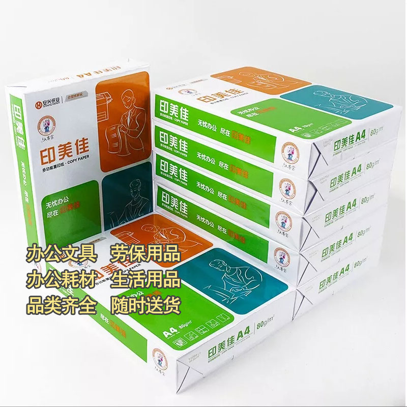 安兴纸业印美佳A3复印纸打印纸70g一箱5包图2