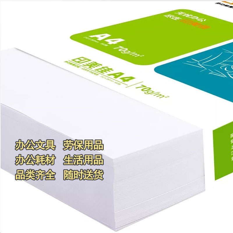 安兴纸业印美佳A3复印纸打印纸70g一箱5包图3