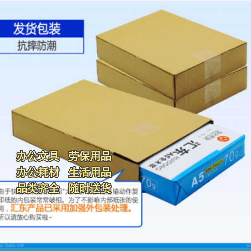 安兴纸业打印纸复印纸A4整箱批发打印白纸70g（5包/箱）图3