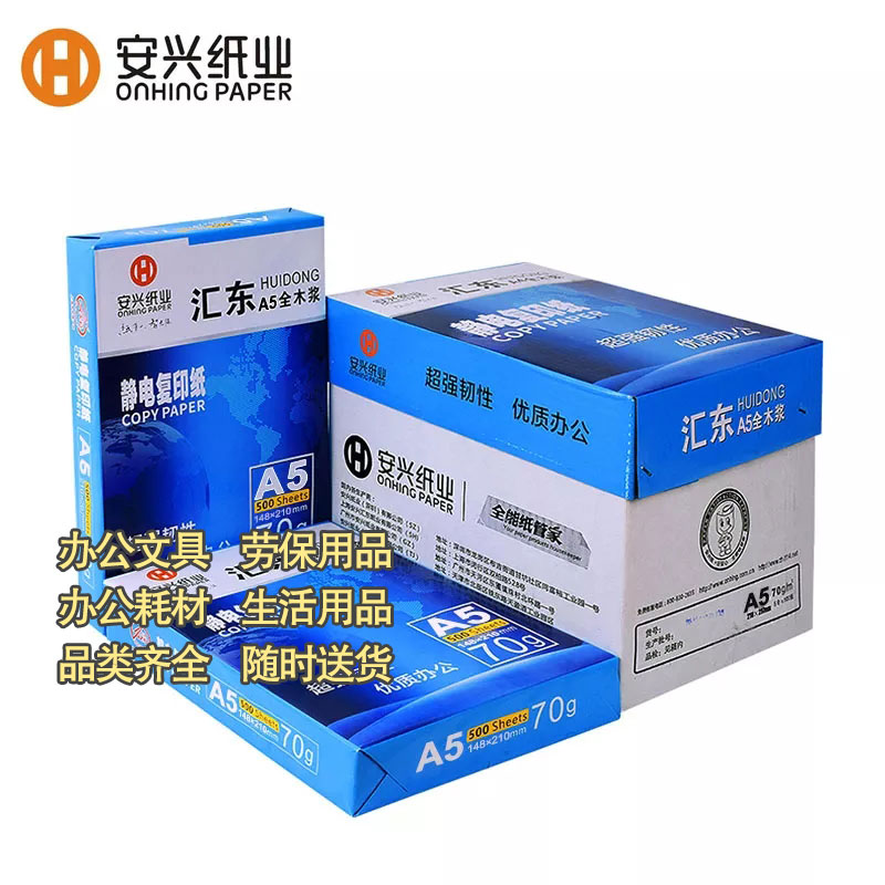 安兴纸业打印纸复印纸B4整箱批发打印白纸70g（5包/箱）图3