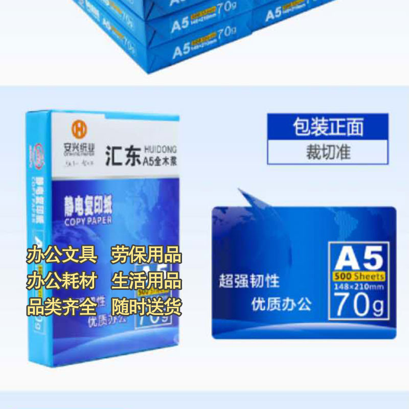 安兴纸业打印纸复印纸8K整箱批发打印白纸70g(5包/箱)图2