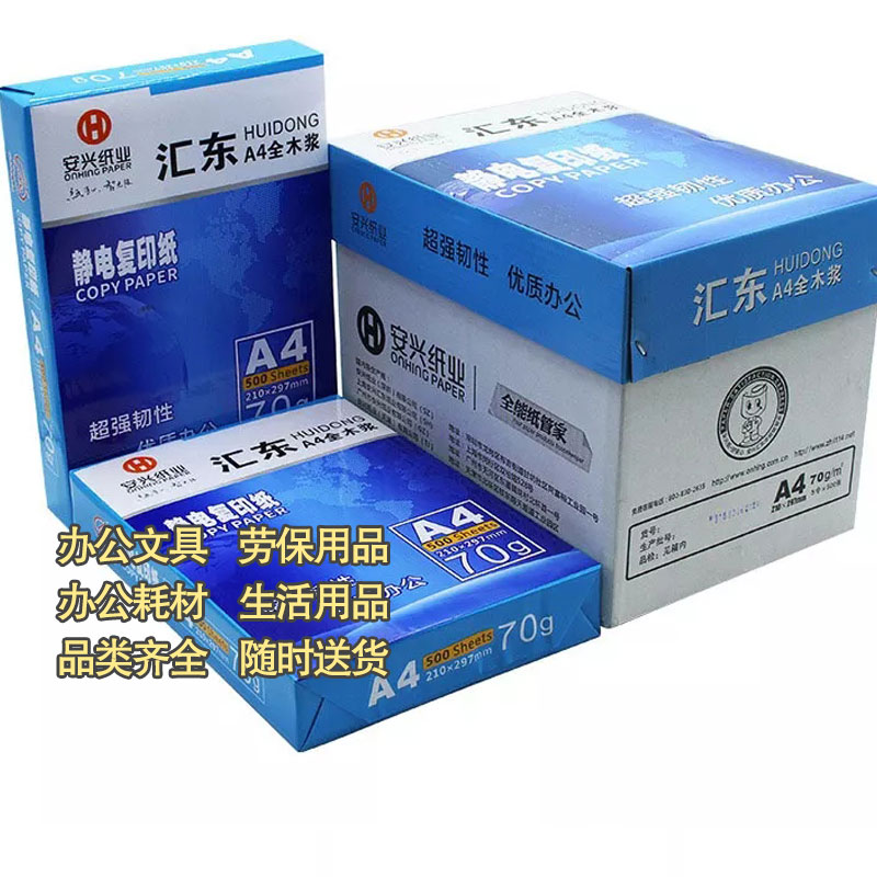 安兴纸业打印纸复印纸8K整箱批发打印白纸80g（5包/箱）图3