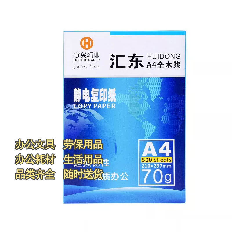 安兴纸业打印纸复印纸16K整箱批发打印白纸70g（5包/箱）图2