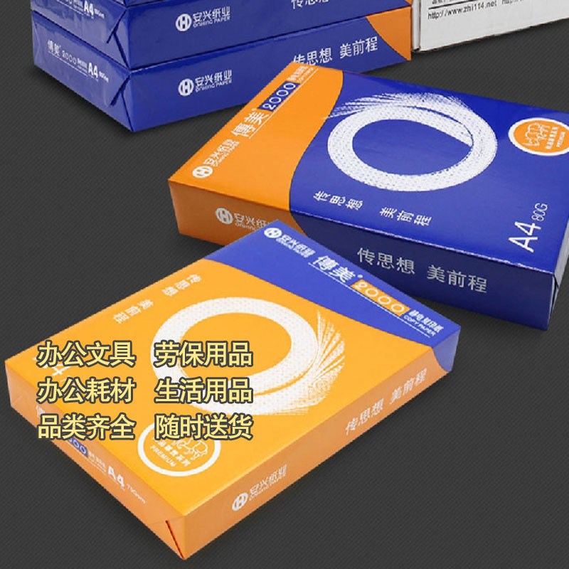 安兴纸业传美A4纸打印纸复印纸80g纸草稿纸纯木浆（5包/箱）图3