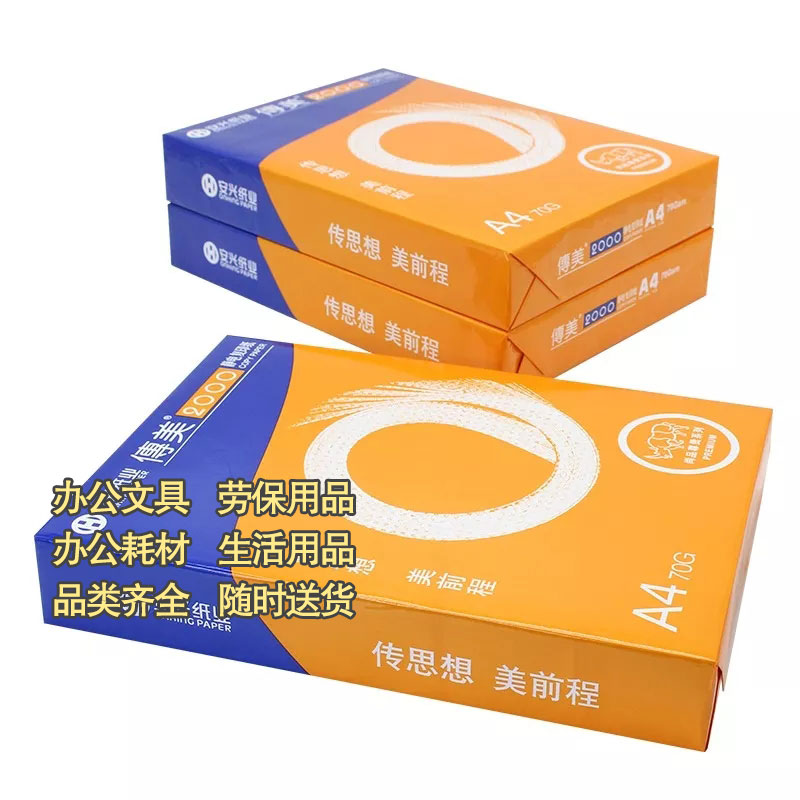 安兴纸业传美B5纸打印纸复印纸80g纸草稿纸纯木浆(5包/箱)图2