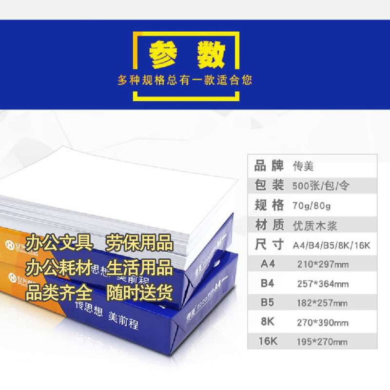 安兴纸业传美8K纸打印纸复印纸80g纸草稿纸纯木浆（5包/箱）图2