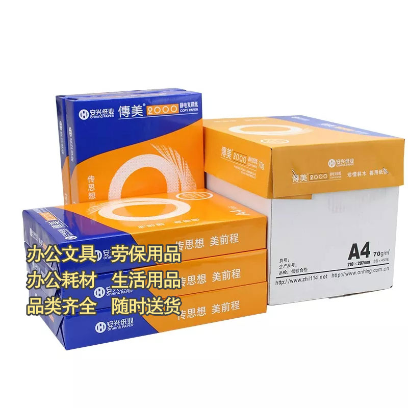 安兴纸业传美16K纸打印纸复印纸70g纸草稿纸纯木浆（5包/箱）图3