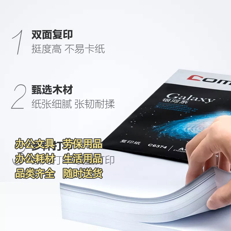 齐心银河系A4纸复印纸打印纸70g（500张/箱/5包）图3
