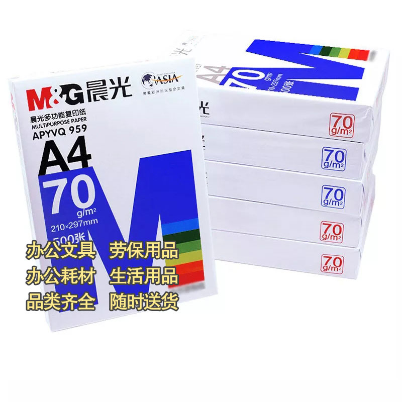 晨光A4纸复印纸打印纸70kg（500张/箱/5包）图2