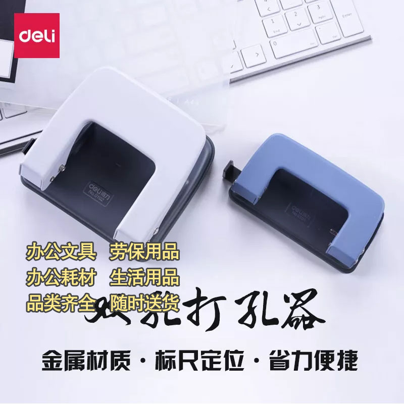 得力0101双孔打孔器图2