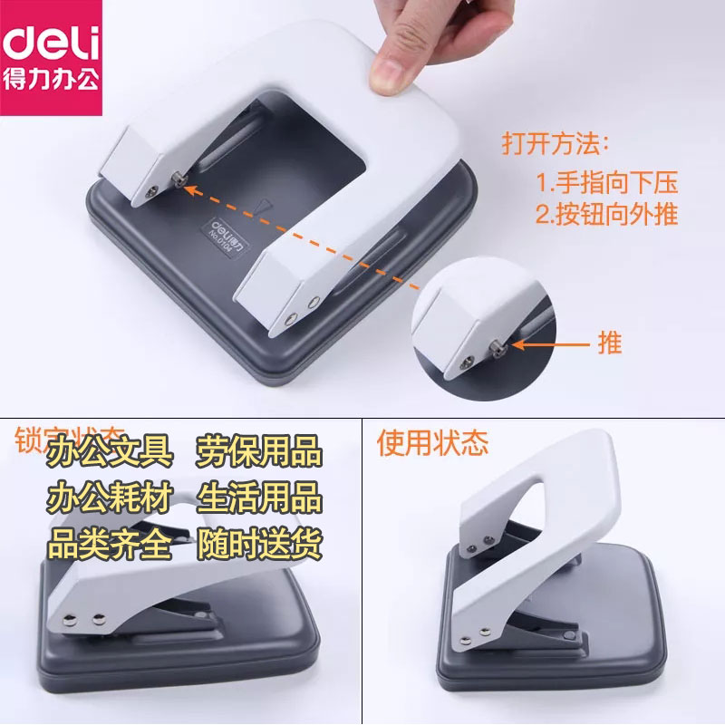 得力0102双孔打孔器图2