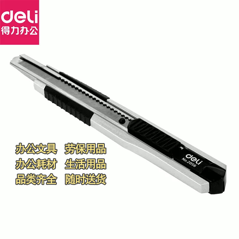 得力2056不锈钢小号美工刀图3