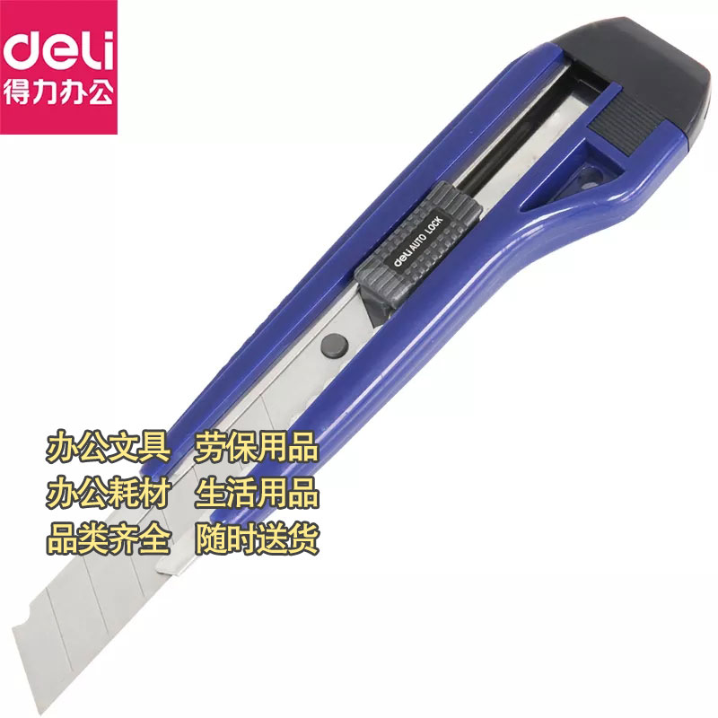 得力2041美工刀大号塑料图2