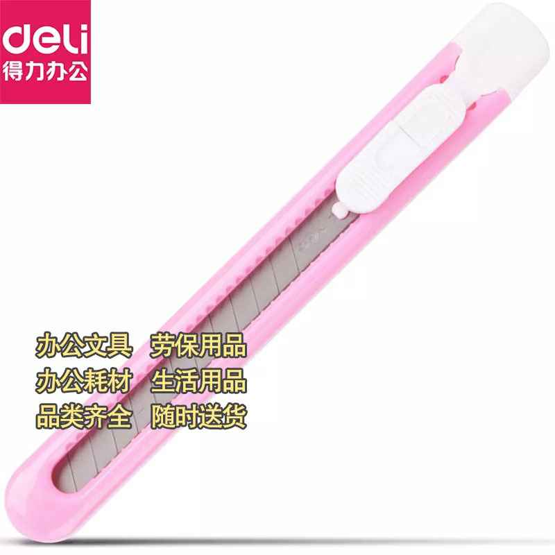得力2054小号美工刀颜色随机图2