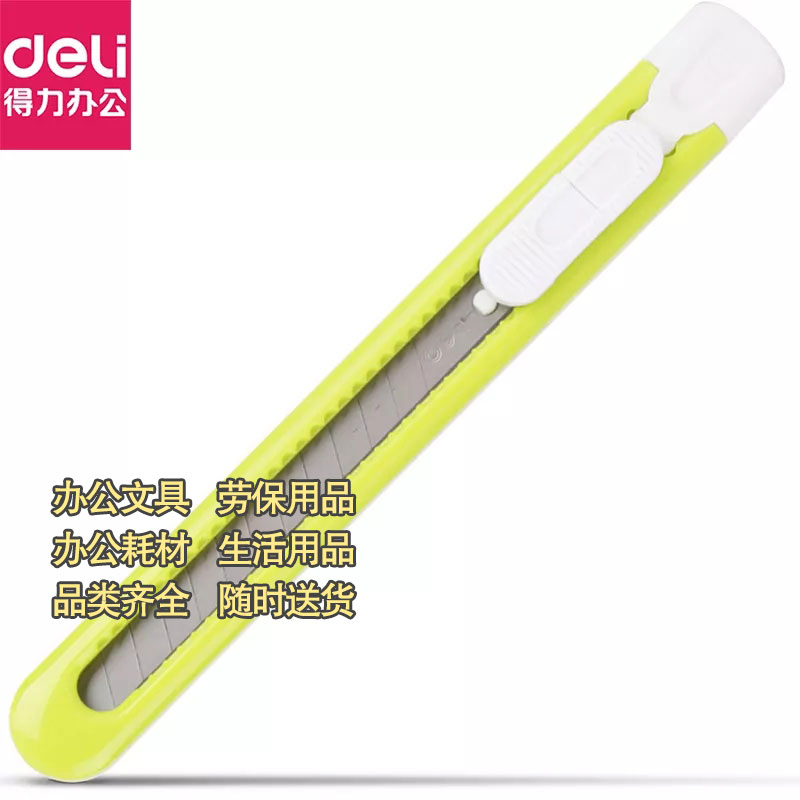 得力2054小号美工刀颜色随机图3