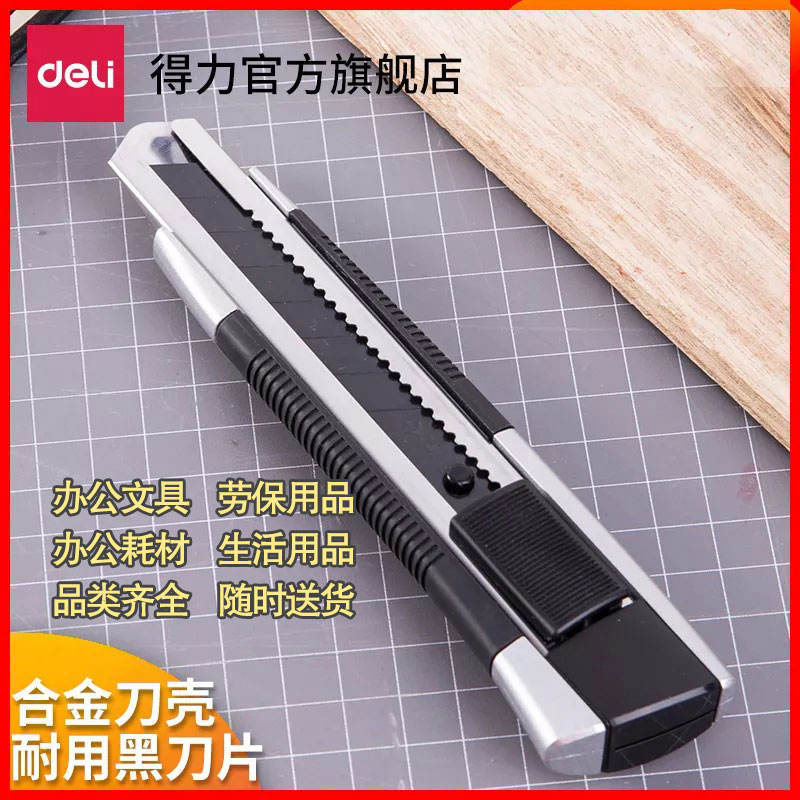 得力2092大号美工刀图2