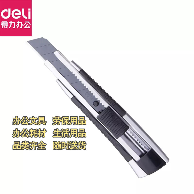 得力2092大号美工刀图3