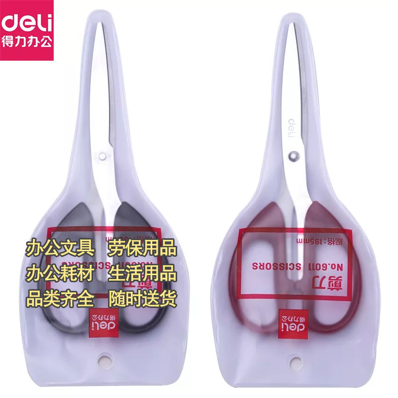 得力6011不锈钢手工剪刀颜色195mm随机发颜色图3