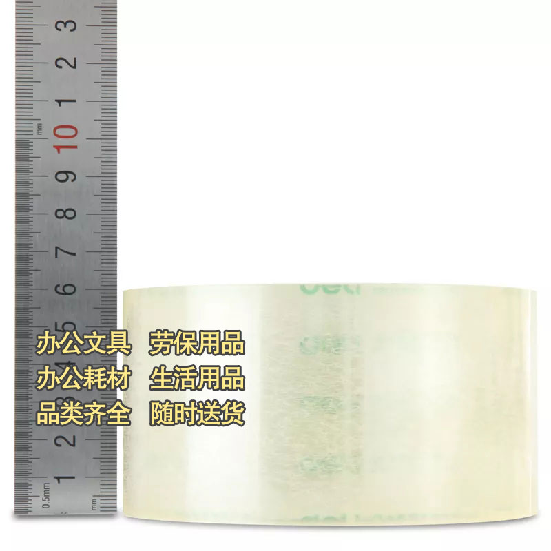 得力米黄胶带封箱带六卷一筒5.5cm*54m图3
